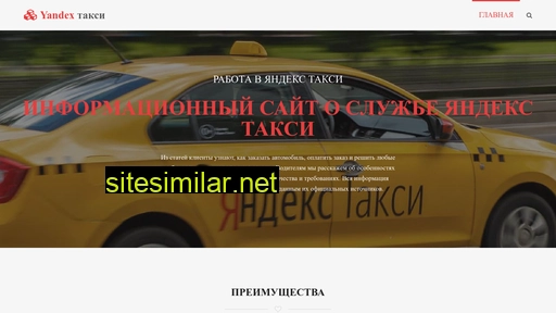 rabota-yandex-taksi.ru alternative sites