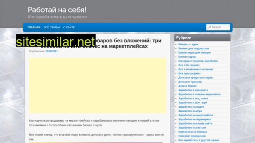 rabotajsam.ru alternative sites