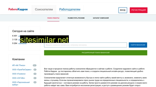 rabotakadrov.ru alternative sites