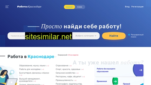 rabotakrasnodar.ru alternative sites