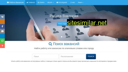 rabotavakansija.ru alternative sites