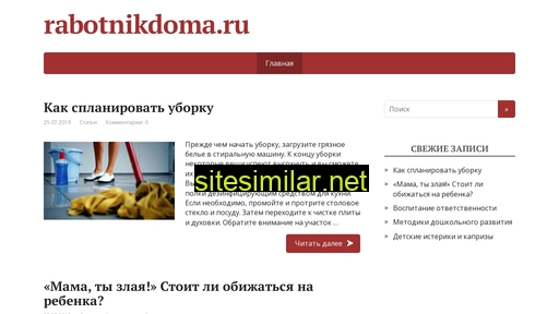 rabotnikdoma.ru alternative sites