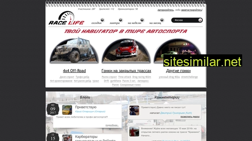 racelife.ru alternative sites