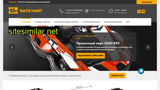 racemart.ru alternative sites