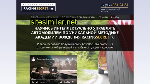 racingsecret.ru alternative sites