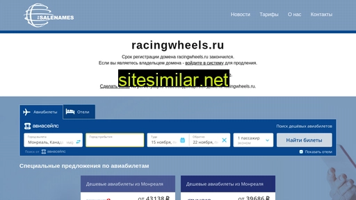 racingwheels.ru alternative sites