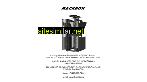 Rack-box similar sites