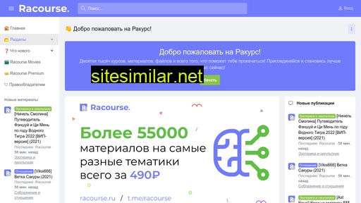 racourse.ru alternative sites