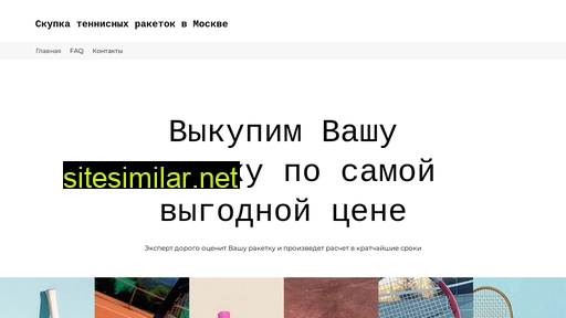 racqbuy.ru alternative sites