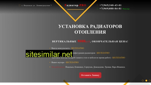 radiator-pro.ru alternative sites