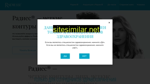 radiesse.ru alternative sites