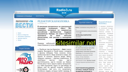 radio3.ru alternative sites
