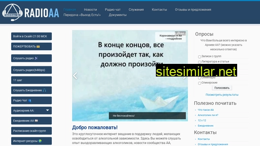 radioaa.ru alternative sites