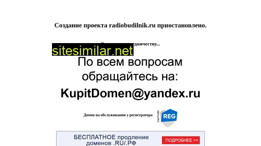radiobudilnik.ru alternative sites