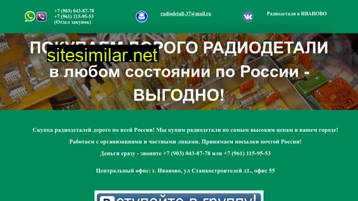 radiodetal-37.ru alternative sites