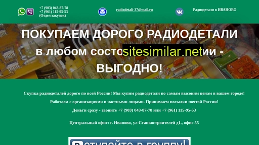 radiodetali-37.ru alternative sites