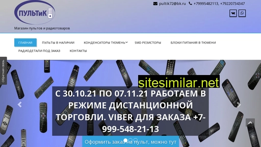 radiodetali72.ru alternative sites