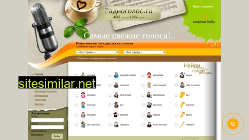 radiogolos.ru alternative sites