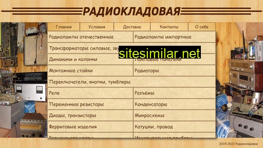 radiokladovka.ru alternative sites