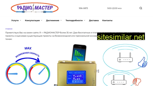 radiomast.ru alternative sites