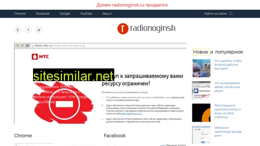 radionoginsk.ru alternative sites