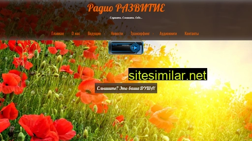 radio-razvitie.ru alternative sites