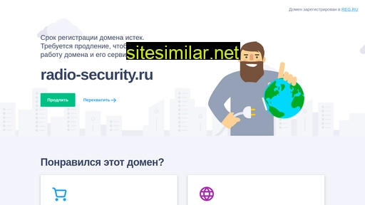 radio-security.ru alternative sites