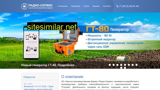 radio-service.ru alternative sites