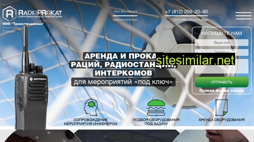radioprokat.ru alternative sites