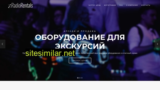 radiorentals.ru alternative sites