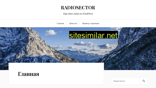 radiosector.ru alternative sites