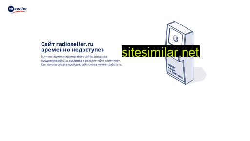 radioseller.ru alternative sites