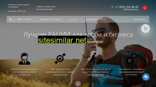 radiosvyazist.ru alternative sites