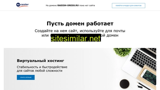 radish-dress.ru alternative sites