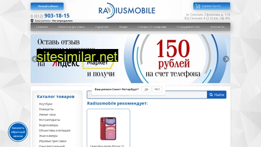 radiusmobile.ru alternative sites