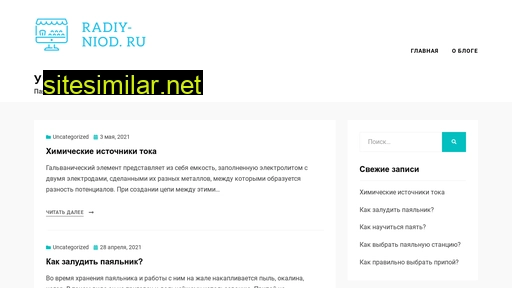 radiy-niod.ru alternative sites