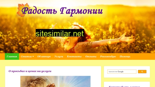 radostgarmonii.ru alternative sites