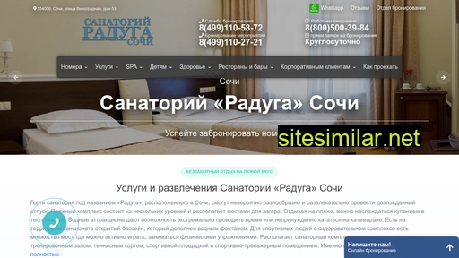raduga-hotel-sochi.ru alternative sites