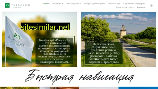 raevsky-golf.ru alternative sites
