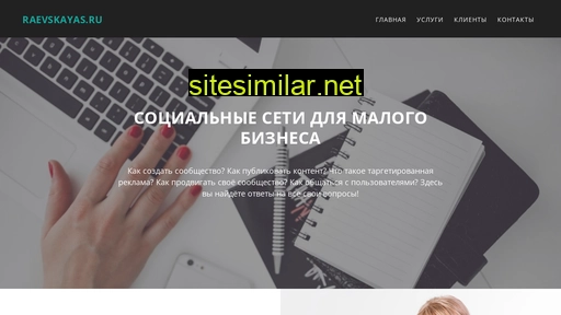 raevskayas.ru alternative sites