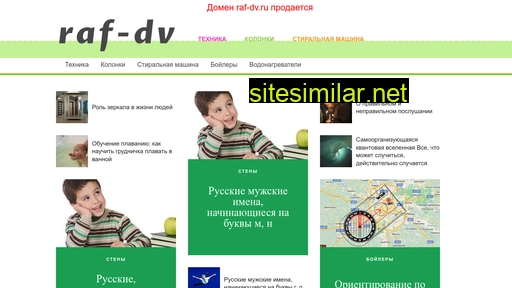 raf-dv.ru alternative sites