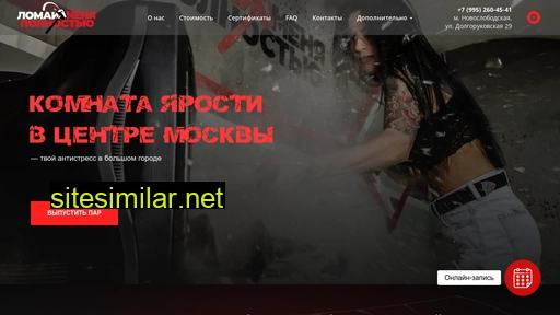 rage-room.ru alternative sites