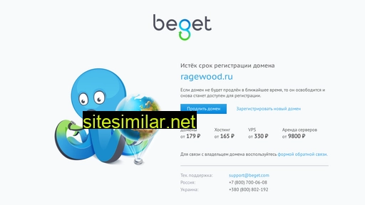 ragewood.ru alternative sites