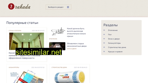 rahada.ru alternative sites