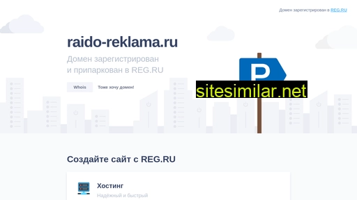 raido-reklama.ru alternative sites