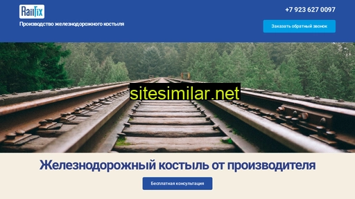 railfix.ru alternative sites