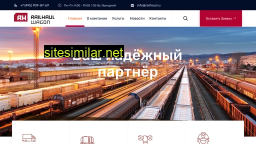 railhaul.ru alternative sites