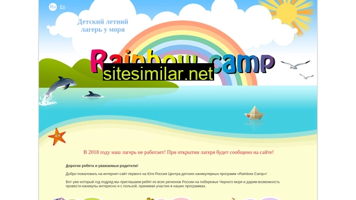 rainbowcamp.ru alternative sites