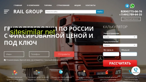 rail-group.ru alternative sites