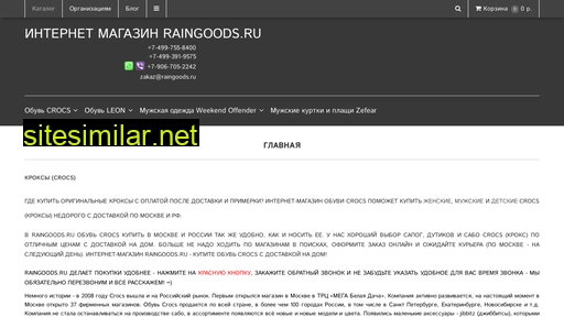 raingoods.ru alternative sites